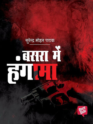 cover image of Basra Mein Hungama